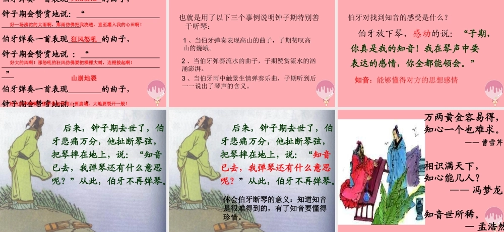 四年级语文上册 第六单元 伯牙断琴课件2 鄂教版-鄂教版小学四年级上册语文课件