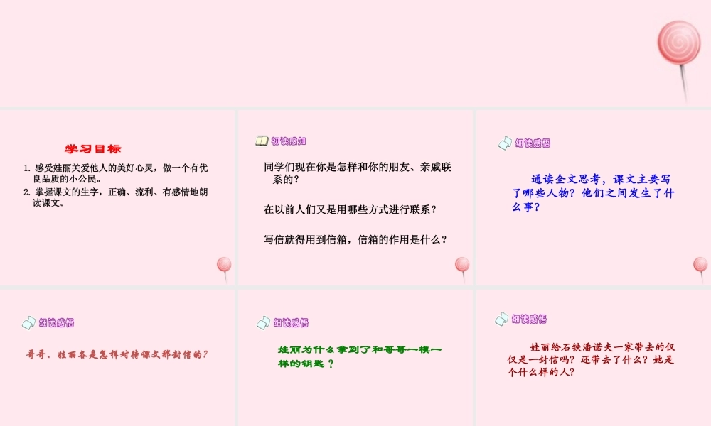 四年级语文下册 第六单元 第25课《信箱》课件 西师大版-西师大版小学四年级下册语文课件