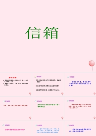 四年级语文下册 第六单元 第25课《信箱》课件 西师大版-西师大版小学四年级下册语文课件