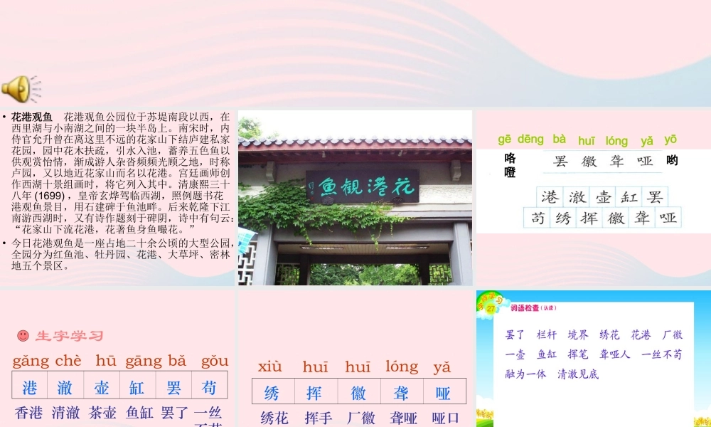 四年级语文下册 第七单元 27 鱼游到了纸上课件3 新人教版-新人教版小学四年级下册语文课件