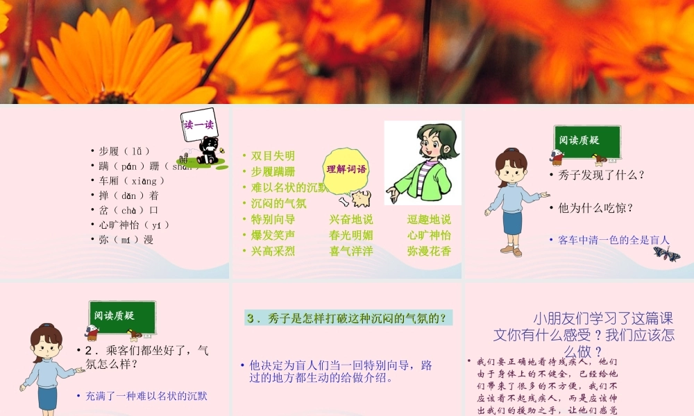 四年级语文上册 第二单元 7《赏花》优质同步课件 冀教版-冀教版小学四年级上册语文课件