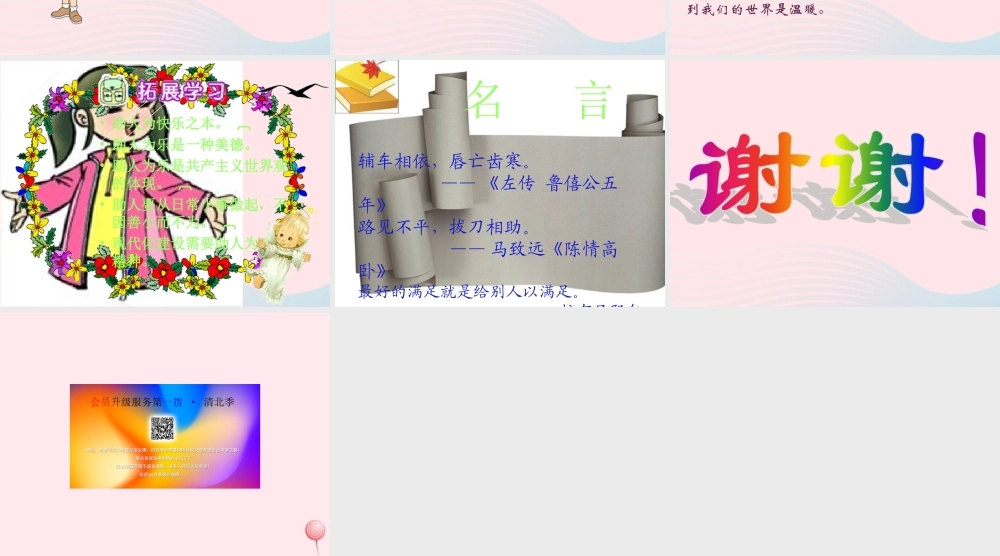 四年级语文上册 第二单元 7《赏花》优质同步课件 冀教版-冀教版小学四年级上册语文课件