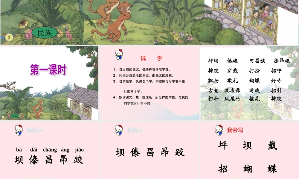 小学》课堂教学课件4 新人教版-新人教版小学三年级上册语文课件