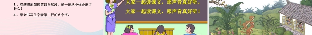 小学》课堂教学课件4 新人教版-新人教版小学三年级上册语文课件