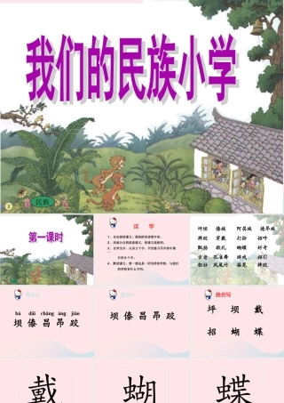 小学》课堂教学课件4 新人教版-新人教版小学三年级上册语文课件