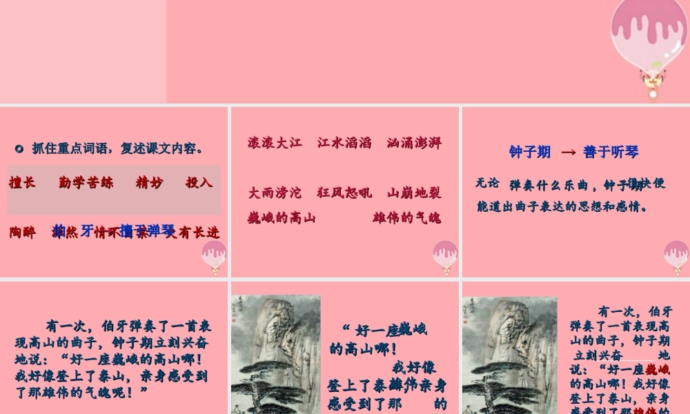 四年级语文上册 第六单元 伯牙断琴课件3 鄂教版-鄂教版小学四年级上册语文课件