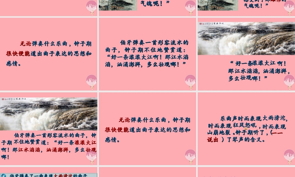 四年级语文上册 第六单元 伯牙断琴课件3 鄂教版-鄂教版小学四年级上册语文课件