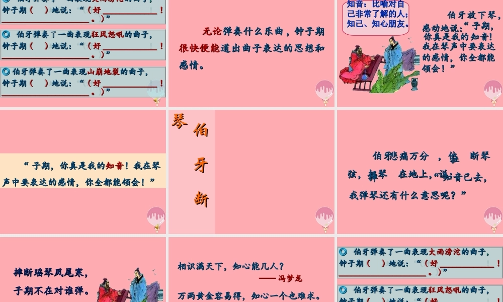 四年级语文上册 第六单元 伯牙断琴课件3 鄂教版-鄂教版小学四年级上册语文课件