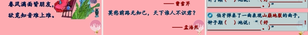 四年级语文上册 第六单元 伯牙断琴课件3 鄂教版-鄂教版小学四年级上册语文课件