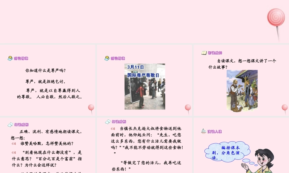 四年级语文上册 第二单元 7《尊严》参考课件 鲁教版-鲁教版小学四年级上册语文课件