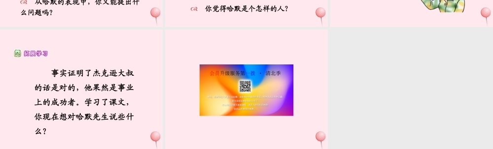 四年级语文上册 第二单元 7《尊严》参考课件 鲁教版-鲁教版小学四年级上册语文课件