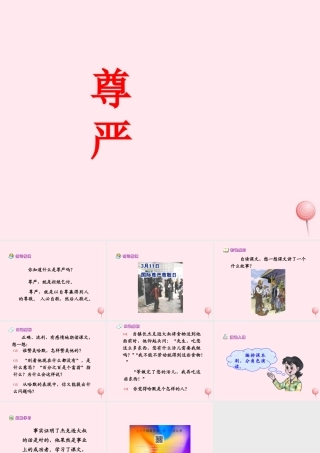 四年级语文上册 第二单元 7《尊严》参考课件 鲁教版-鲁教版小学四年级上册语文课件