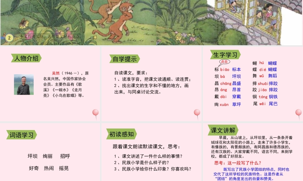 小学》课文教学课件 鲁教版-鲁教版小学三年级上册语文课件