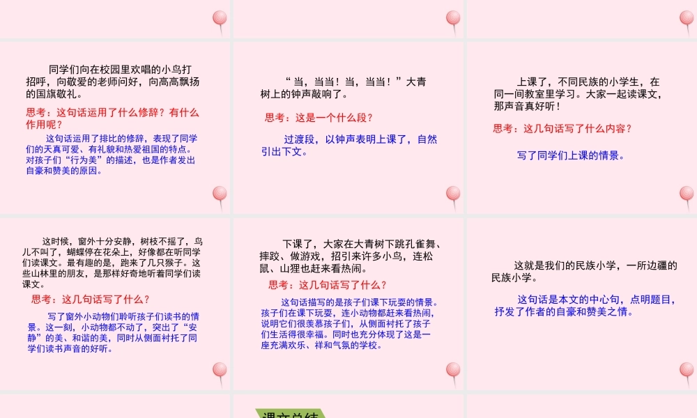 小学》课文教学课件 鲁教版-鲁教版小学三年级上册语文课件