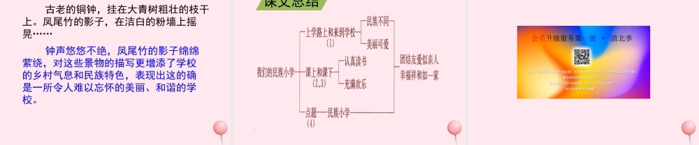 小学》课文教学课件 鲁教版-鲁教版小学三年级上册语文课件