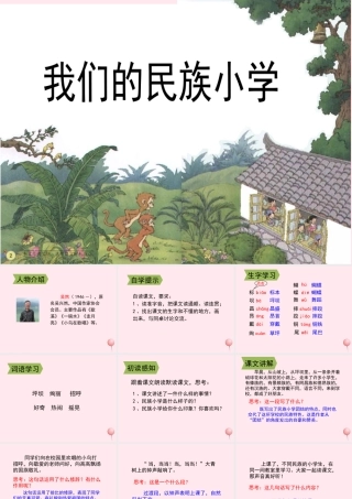 小学》课文教学课件 鲁教版-鲁教版小学三年级上册语文课件