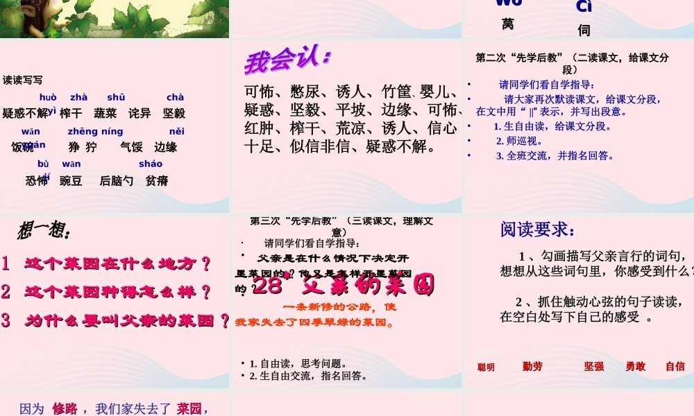 四年级语文下册 第七单元 27《父亲的菜园》课堂教学课件1 新人教版-新人教版小学四年级下册语文课件