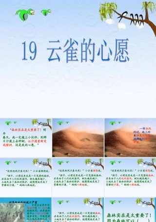 四年级语文下册 19 云雀的心愿（第2课时）课件 苏教版-苏教版小学四年级下册语文课件