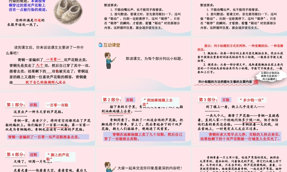 四年级语文下册 第六单元 花鞋》教学课件 新人教版-新人教级下册语文课件