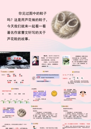 四年级语文下册 第六单元 花鞋》教学课件 新人教版-新人教级下册语文课件