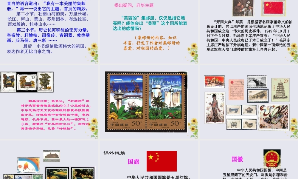 四年级语文上册 第六单元 方寸世界 13 美丽的集邮册教学课件 北师大版-北师大版小学四年级上册语文课件