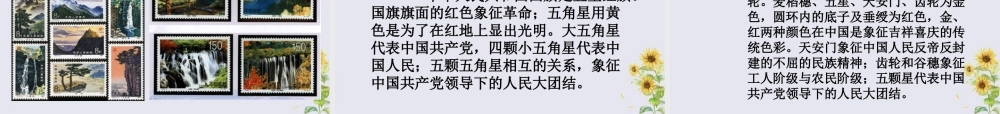 四年级语文上册 第六单元 方寸世界 13 美丽的集邮册教学课件 北师大版-北师大版小学四年级上册语文课件