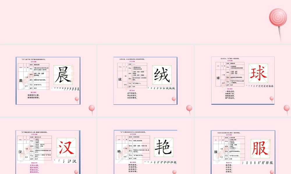 小学》生字教学课件 新人教版-新人教版小学三年级上册语文课件