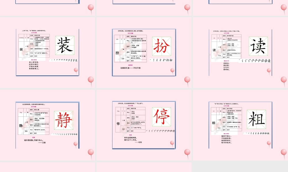 小学》生字教学课件 新人教版-新人教版小学三年级上册语文课件