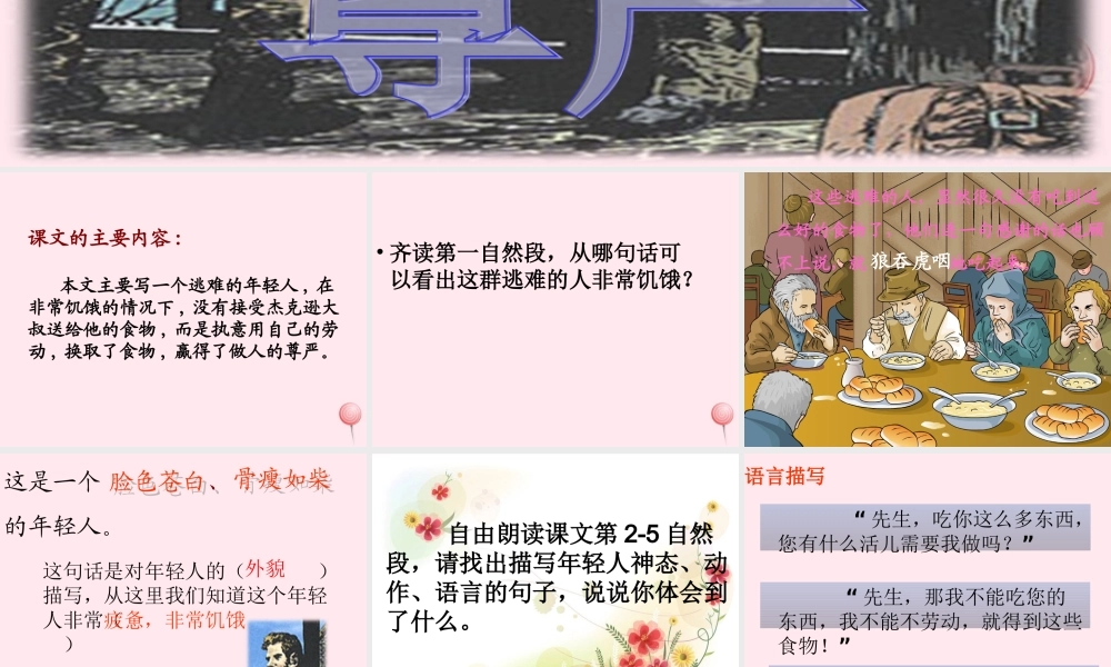 四年级语文上册 第二单元 7《尊严》名优课件 鲁教版-鲁教版小学四年级上册语文课件