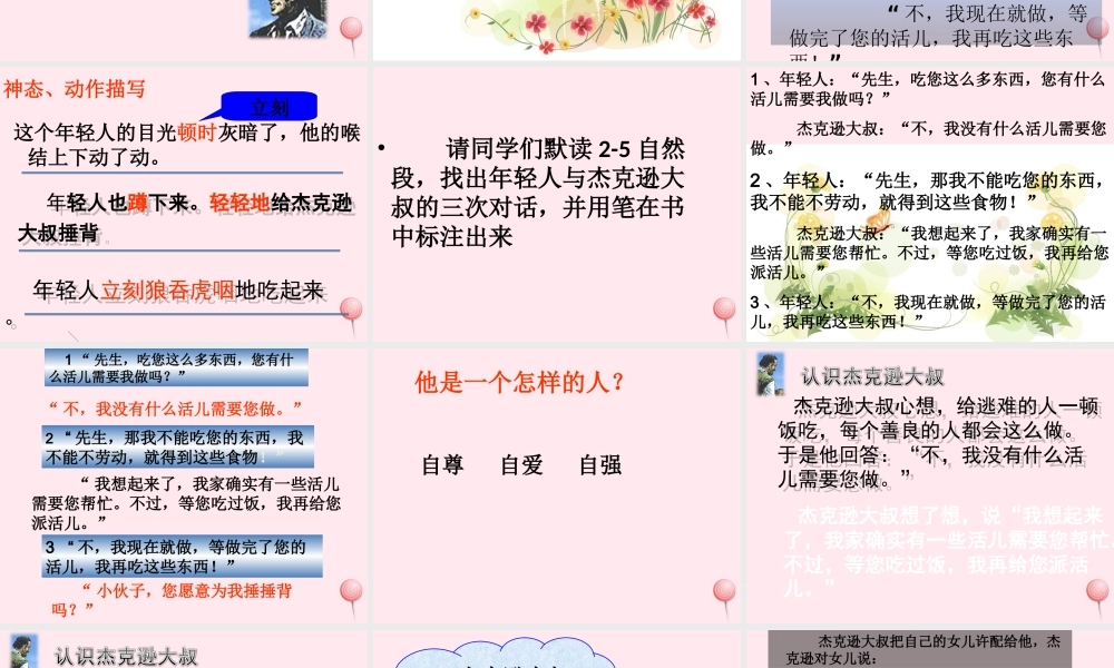 四年级语文上册 第二单元 7《尊严》名优课件 鲁教版-鲁教版小学四年级上册语文课件