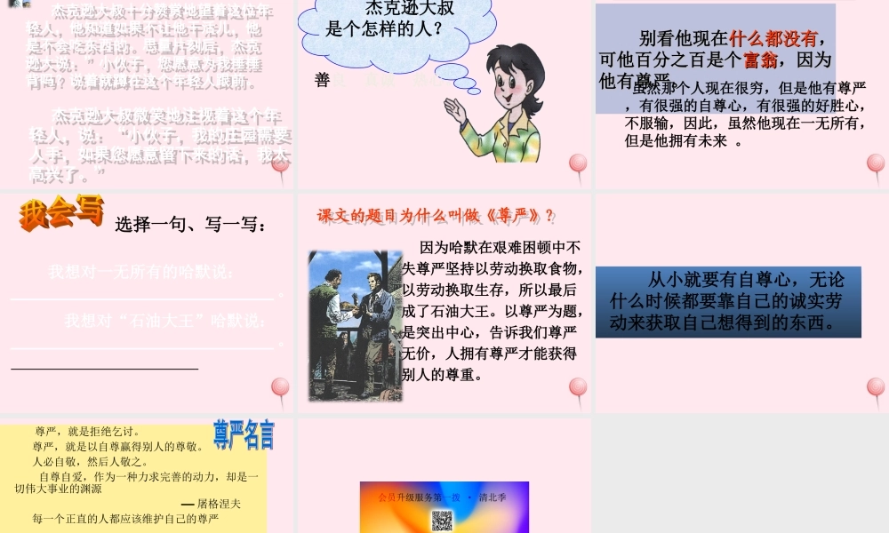 四年级语文上册 第二单元 7《尊严》名优课件 鲁教版-鲁教版小学四年级上册语文课件