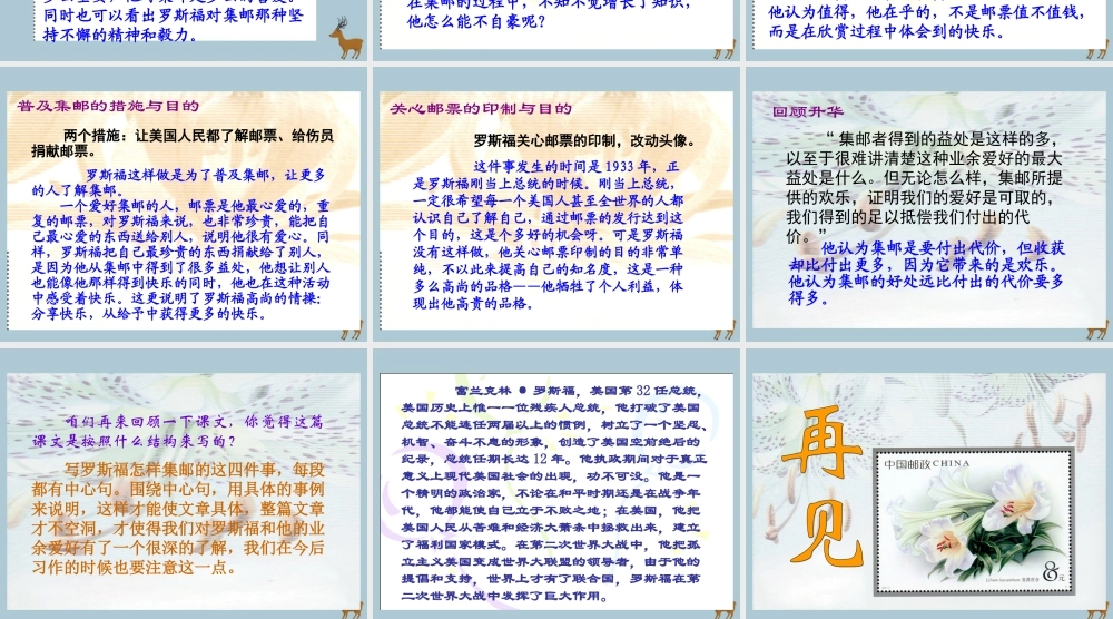 四年级语文上册 第六单元 方寸世界 14 罗斯福集邮教学课件 北师大版-北师大版小学四年级上册语文课件