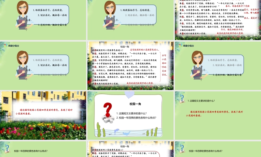 小学》拓展阅读课件 新人教版-新人教版小学三年级上册语文课件