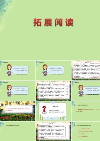 小学》拓展阅读课件 新人教版-新人教版小学三年级上册语文课件