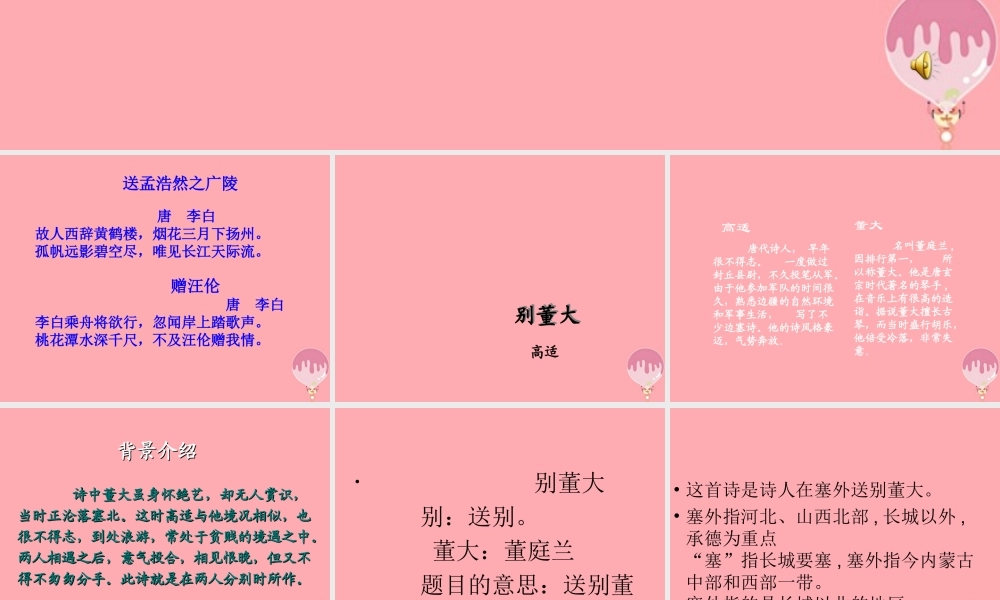 四年级语文上册 第六单元 古诗诵读：别董大课件1 鄂教版-鄂教版小学四年级上册语文课件