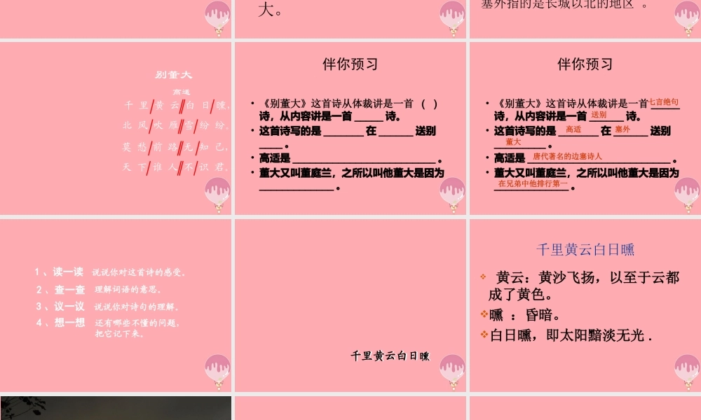 四年级语文上册 第六单元 古诗诵读：别董大课件1 鄂教版-鄂教版小学四年级上册语文课件