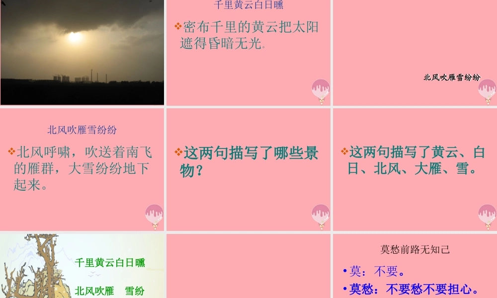 四年级语文上册 第六单元 古诗诵读：别董大课件1 鄂教版-鄂教版小学四年级上册语文课件