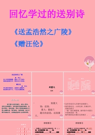 四年级语文上册 第六单元 古诗诵读：别董大课件1 鄂教版-鄂教版小学四年级上册语文课件