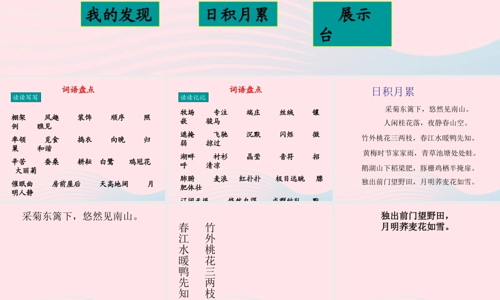 四年级语文下册 第六单元 语文园地六课件1 新人教版-新人教版小学四年级下册语文课件
