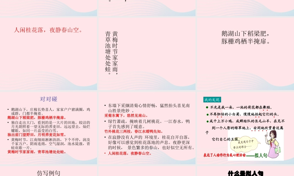 四年级语文下册 第六单元 语文园地六课件1 新人教版-新人教版小学四年级下册语文课件