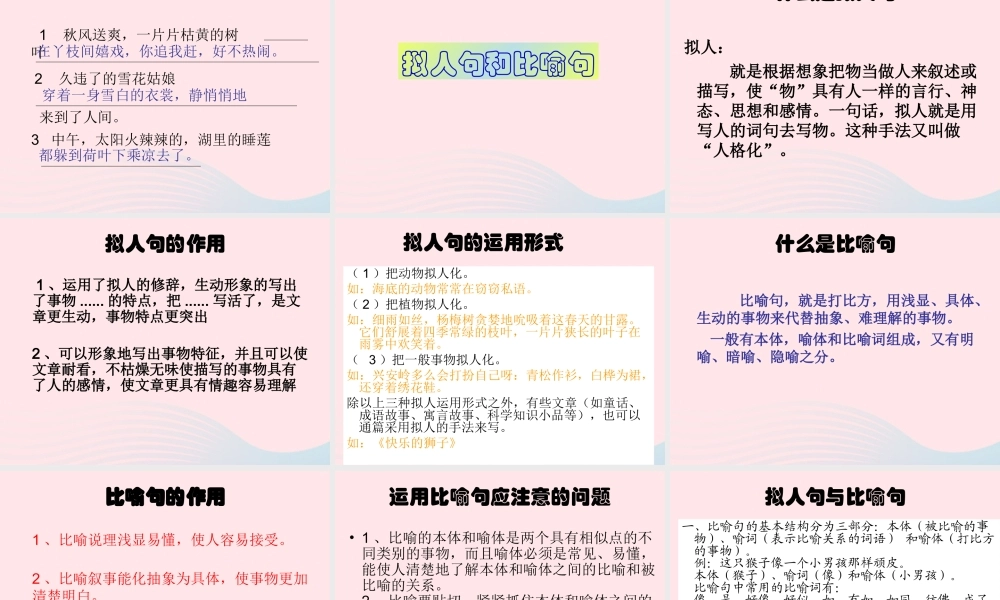 四年级语文下册 第六单元 语文园地六课件1 新人教版-新人教版小学四年级下册语文课件