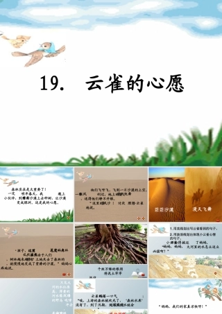 四年级语文下册 19 云雀的心愿课件 苏教版-苏教版小学四年级下册语文课件