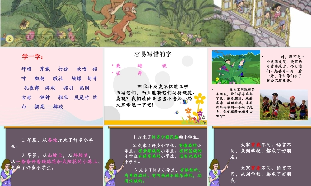 小学》优培课件 鲁教版-鲁教版小学三年级上册语文课件