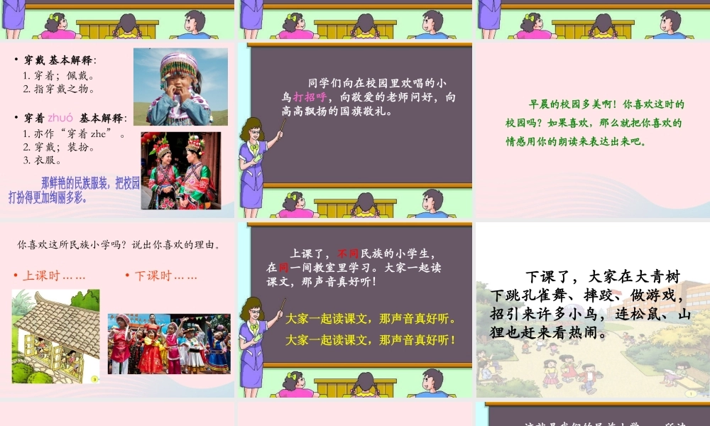 小学》优培课件 鲁教版-鲁教版小学三年级上册语文课件