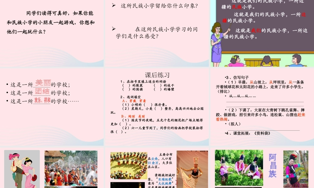 小学》优培课件 鲁教版-鲁教版小学三年级上册语文课件