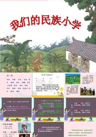 小学》优培课件 鲁教版-鲁教版小学三年级上册语文课件