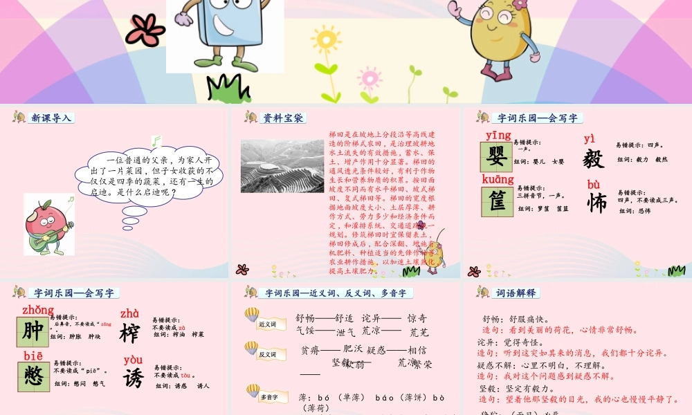 四年级语文下册 第七单元 28 父亲的菜园课件1 新人教版-新人教版小学四年级下册语文课件