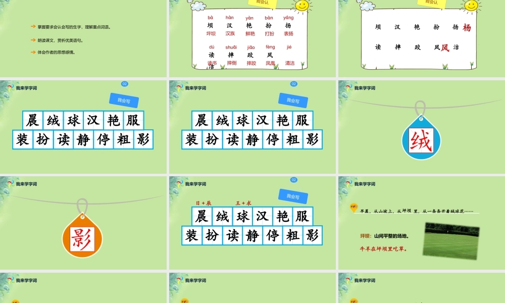 小学》字词乐园课件 新人教版-新人教版小学三年级上册语文课件