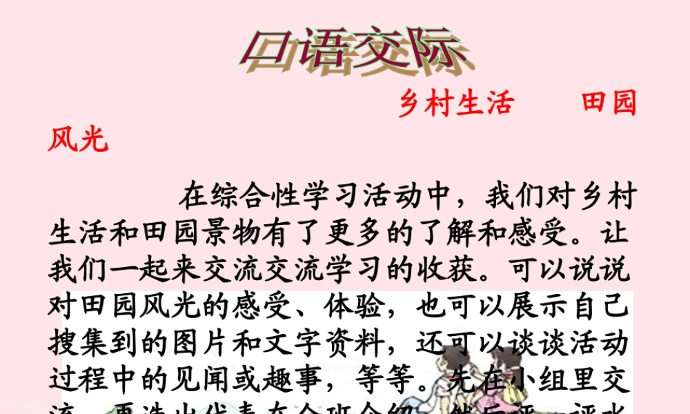 四年级语文下册 第六单元 语文园地六课件2 新人教版-新人教版小学四年级下册语文课件