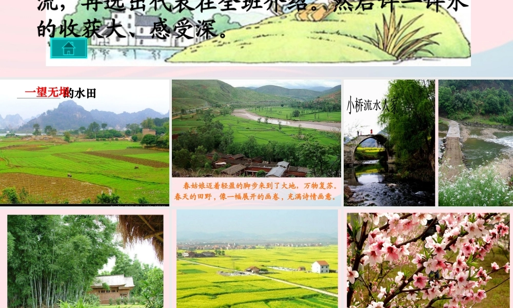 四年级语文下册 第六单元 语文园地六课件2 新人教版-新人教版小学四年级下册语文课件